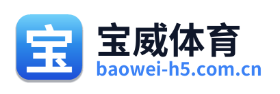 宝威体育